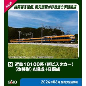 カトー (N) 10-1909 近鉄10100系「新ビスタカー」(改装形)A編成+B編成 6両セット 返品種別B｜joshin