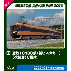 カトー (N) 10-1910 近鉄10100系「新ビスタカー」(改装形)C編成 3両セット 返品種...