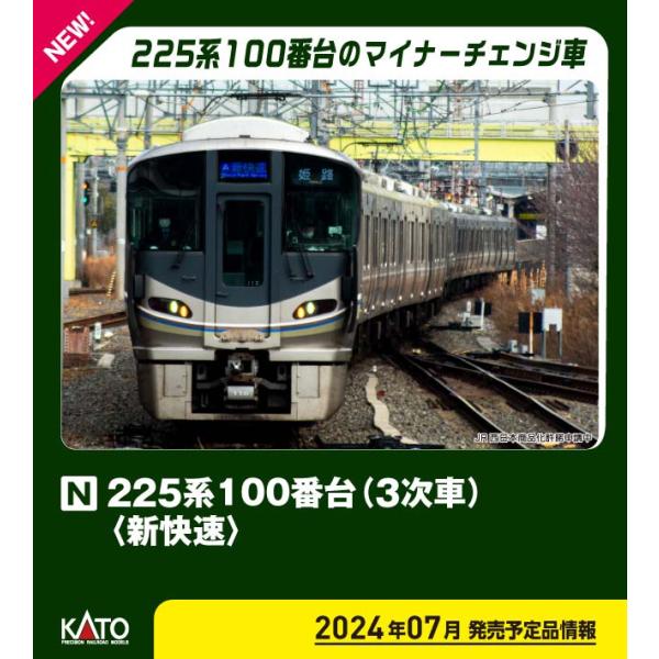 カトー (N) 10-1901 225系100番台(3次車) 新快速 8両セット 返品種別B