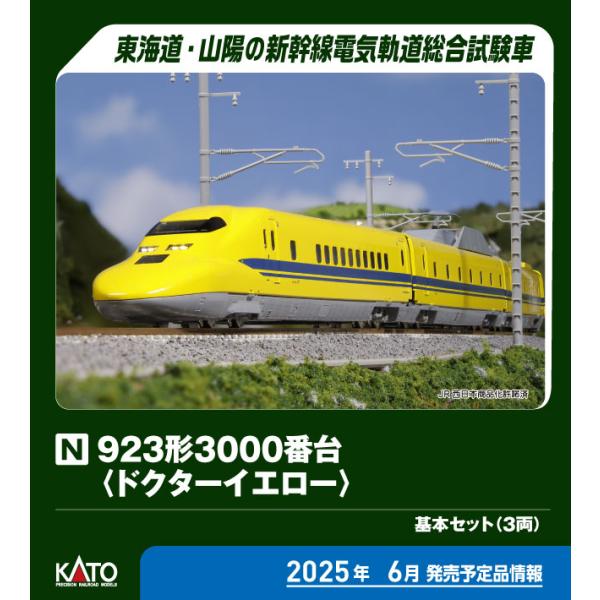 カトー (再生産)(N) 10-896S 923形3000番台「ドクターイエロー」 基本セット(3両...