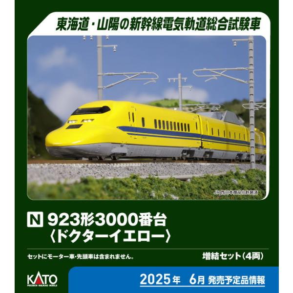 カトー (再生産)(N) 10-897 923形3000番台「ドクターイエロー」 増結セット(4両)...