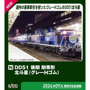 カトー (N) 7008-L DD51 後期 耐寒形 北斗星(グレーHゴム) 返品種別B｜joshin