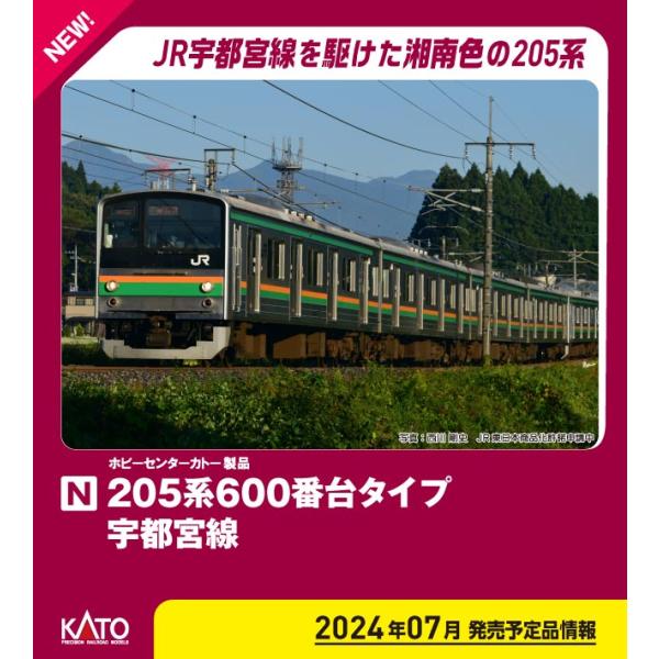 ホビーセンターカトー (N) 10-962 205系600番台タイプ 宇都宮線 4両セット 返品種別...