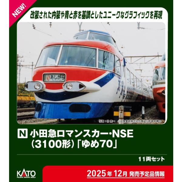 カトー (N) 10-2006 小田急ロマンスカー・NSE (3100形) 「ゆめ70」 11両セッ...