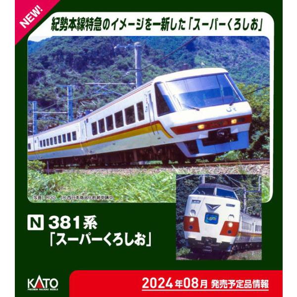カトー (N) 10-1985 381系「スーパーくろしお」 6両基本セット 返品種別B