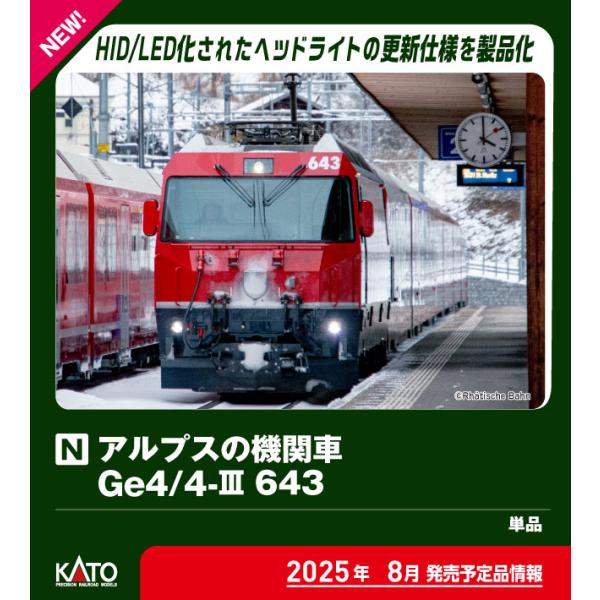 カトー (N) 3101-7 アルプスの機関車Ge4/ 4-III 643 返品種別B