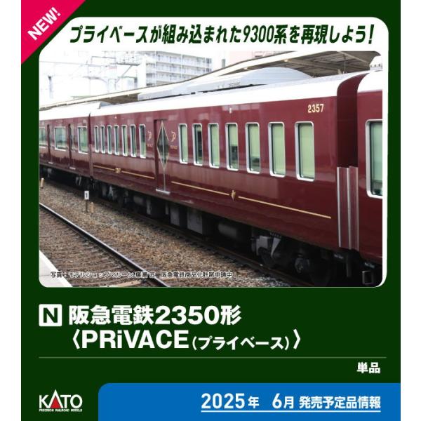 カトー (N) 14419-9 阪急電鉄2350形＜PRiVACE＞(特別企画品) 返品種別B