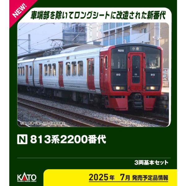 カトー (N) 10-2047 813系2200番代 3両基本セット 返品種別B