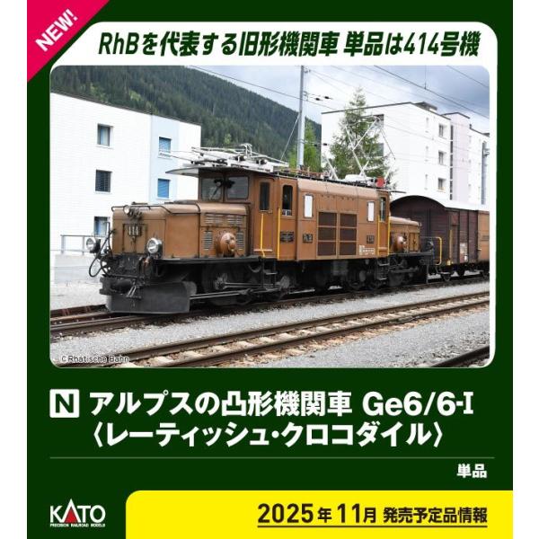 カトー (N) 3103-1 アルプスの凸形機関車Ge6/ 6-I ＜レーティッシュ・クロコダイル＞...