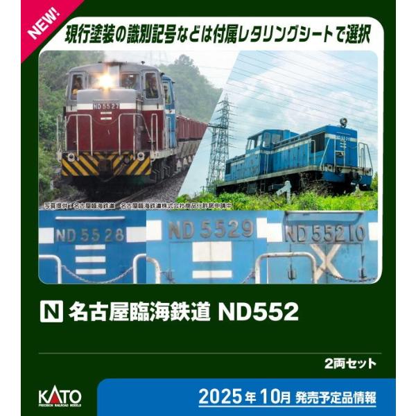 カトー (N) 10-1824 名古屋臨海鉄道ND552 2両セット(特別企画品) 返品種別B
