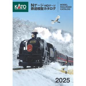 カトー KATO Nゲージ・HOゲージ 鉄道模型カタログ2025 : ビスタ