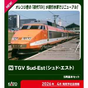 カトー（KATO） 送料無料◇10-2134 KATO TGV Sud-Est (シュド・エスト