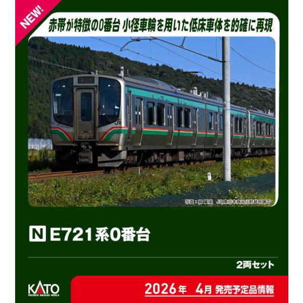 カトー (N) 10-2091 E721系0番台 2両セット 返品種別B