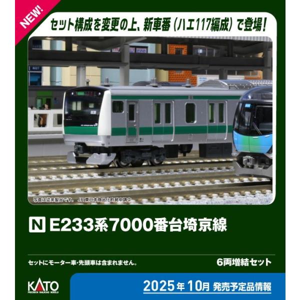 カトー (N) 10-2110 E233系7000番台 埼京線 6両増結セット 返品種別B