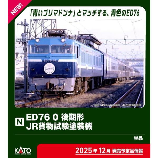 カトー (N) 3013-5 ED76 0 後期形 JR貨物試験塗装機 返品種別B