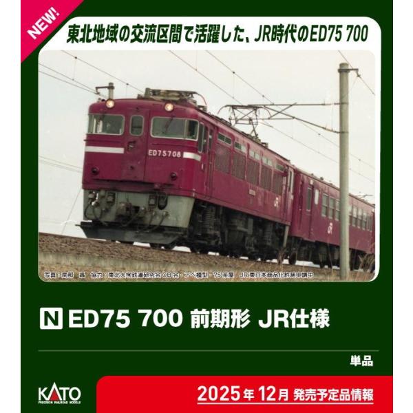 カトー (N) 3075-7 ED75 700前期形 JR仕様 返品種別B