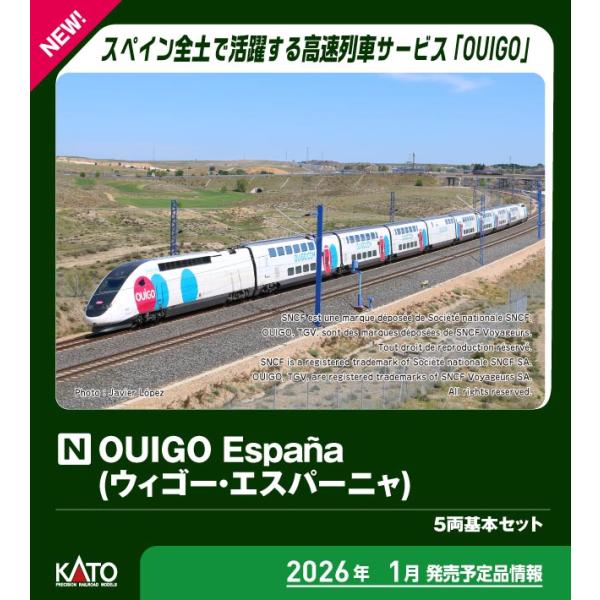 カトー (N)10-2117 OUIGO Espana (ウィゴー・エスパーニャ) 5両基本セット ...