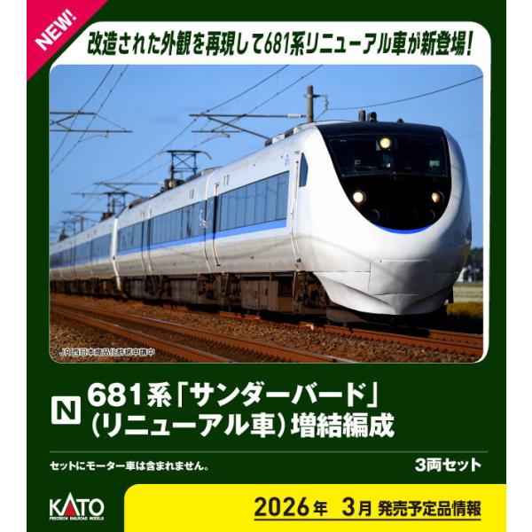 カトー (N) 10-2149 681系「サンダーバード」(リニューアル車) 増結編成 3両セット ...