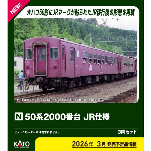 カトー (N) 10-2172 50系2000番台 JR仕様 3両セット 返品種別B