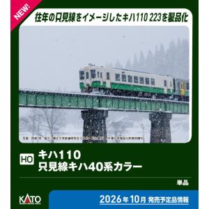 カトー (HO) 1-615-2 キハ110 只見線キハ40系カラー(M)(特別企画品) 返品種別B