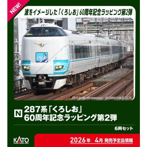 カトー (N) 10-2215 287系「くろしお」 60周年記念ラッピング 第2弾 6両セット(特...