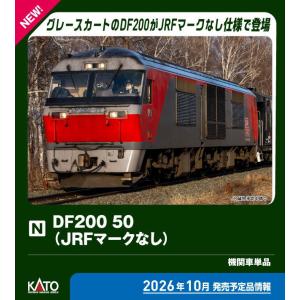 カトー DF200 50 返品Bの高価買取価格