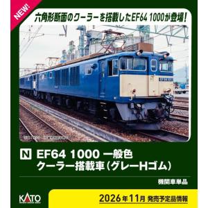 カトー (N) 3024-4 EF64 1000 一般色 クーラー搭載車(グレーHゴム) 返品種別B