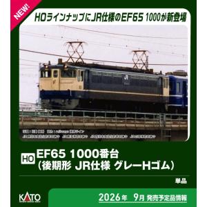 カトー (HO) 1-309 EF65 1000番台 (後期形 JR仕様 グレーHゴム) 返品種別B