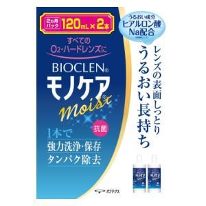 バイオクレン モノケア モイスト 120ml×2本パック オフテクス 返品種別A｜joshin