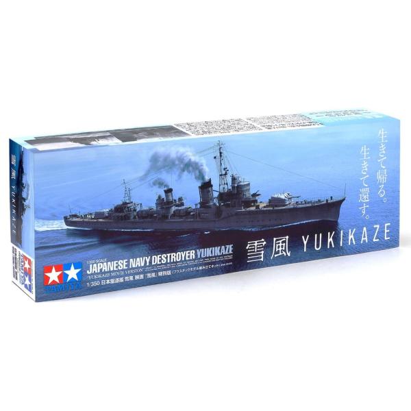 タミヤ 1/ 350 日本駆逐艦 雪風 映画「雪風」特別版(25218) 返品種別B