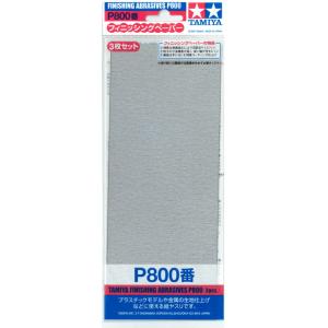 タミヤ フィニッシングペーパーP800番 