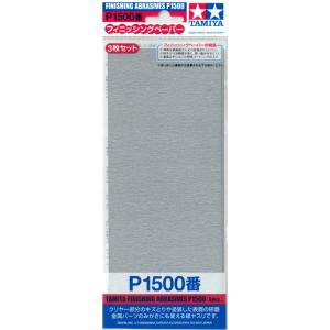 タミヤ フィニッシングペーパーP1500番 