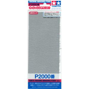 タミヤ フィニッシングペーパーP2000番 