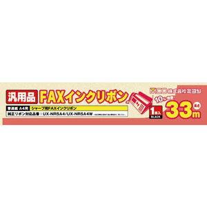 MCO FAXインクリボン ギヤなしタイプ(1本入) シャープ汎用品 ミヨシ FXS33SH-1 返...