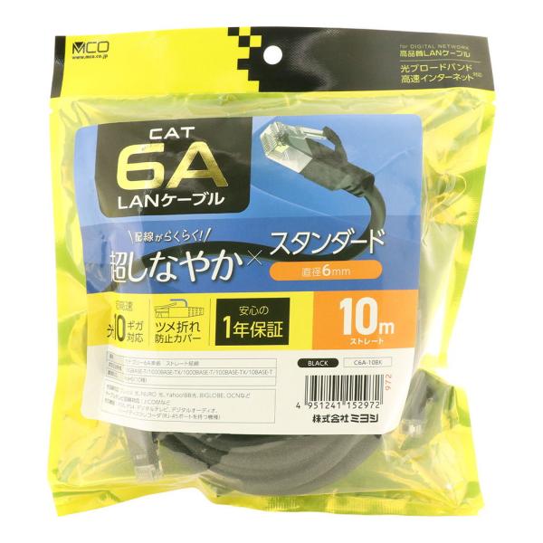 MCO スタンダードLANケーブル カテゴリー6A対応 10m(ブラック) C6A-10BK 返品種...