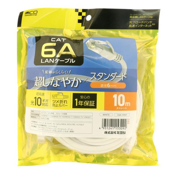 MCO スタンダードLANケーブル カテゴリー6A対応 10m(ホワイト) C6A-10WH 返品種...