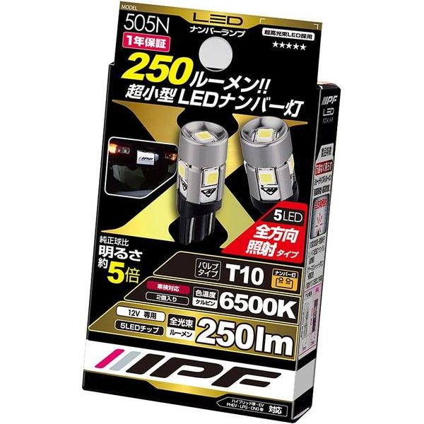 IPF LEDハイパワーナンバー ランプバルブ BULB TYPE :T10 (2個入) 505N ...