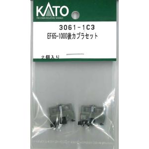 カトー（KATO） KATO 3061-1C3 EF65-1000後 カプラーセット 2個入り