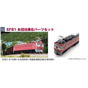カトー（KATO） 送料無料◇10-853 KATO お召列車1号編成 (昭和仕様) 5