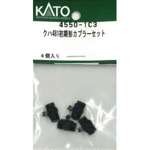 ホビーセンターカトー (再生産)(N) 4550-1C3 クハ481初期形 カプラーセット 返品種別B