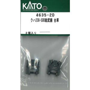 ホビーセンターカトー (再生産)(N) 4635-2D クハ208-500総武線 台車 返品種別B