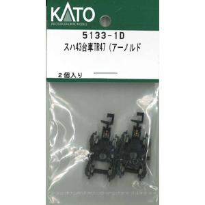 カトー Kato スハ43 台車tr47 Assyパーツ 5133 1d Nゲージ車両のアクセサリー パーツ 最安値 価格比較 Yahoo ショッピング 口コミ 評判からも探せる