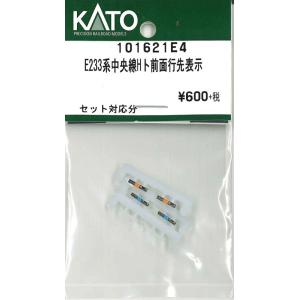 カトー Nゲージ KATO 10-2079 E233系中央線(T編成・グリーン車組