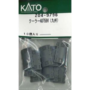 ホビーセンターカトー  Z04-9796 クーラーAU75BH 