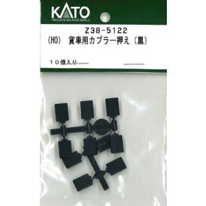 ホビーセンターカトー  Z38-5122 貨車用カプラー押え 
