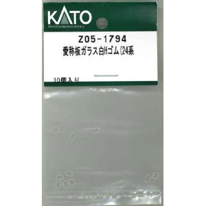 ホビーセンターカトー (再生産)(N) Z05-1794 愛称板ガラス白Hゴム(24系)Assyパー...