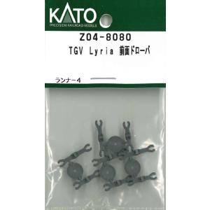 ホビーセンターカトー (再生産)(N) Z04-8080 TGV Lyria 前面ドローバAssyパーツ 返品種別B