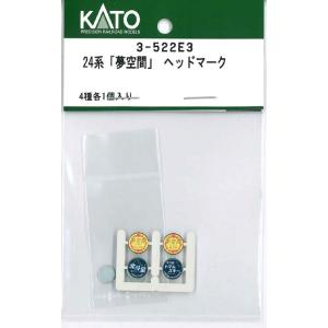 ホビーセンターカトー (HO) 3-522E3 24系「夢空間」 ヘッドマーク