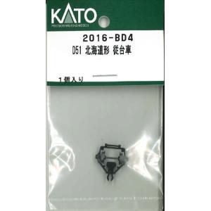 ホビーセンターカトー (N) 2016-BD4 D51 北海道形 従台車 返品種別B
