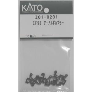 ホビーセンターカトー  Z01-0281 EF58 アーノルドカプラー